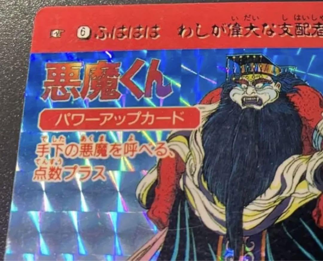 Amazon.co.jp: 1989年製造 悪魔くん カードダス 東嶽大帝 : おもちゃ